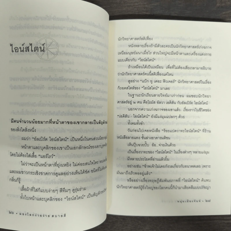 มองโลกง่ายง่าย สบายดี (ฟาสต์ฟู้ดธุรกิจ 3) - หนุ่มเมืองจันท์ รูปที่ 8
