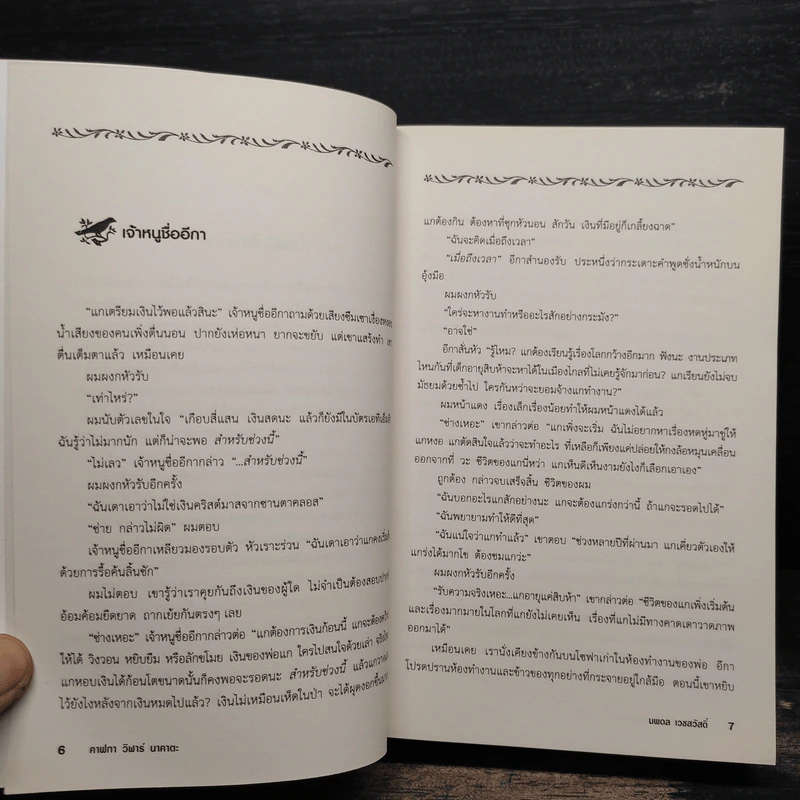 Kafka on the Shore - Haruki Murakami รูปที่ 7