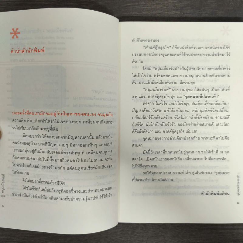จุดหมายที่ปลายเท้า (ฟาสต์ฟู้ดธุรกิจ สุข 13) - หนุ่มเมืองจันท์ รูปที่ 7