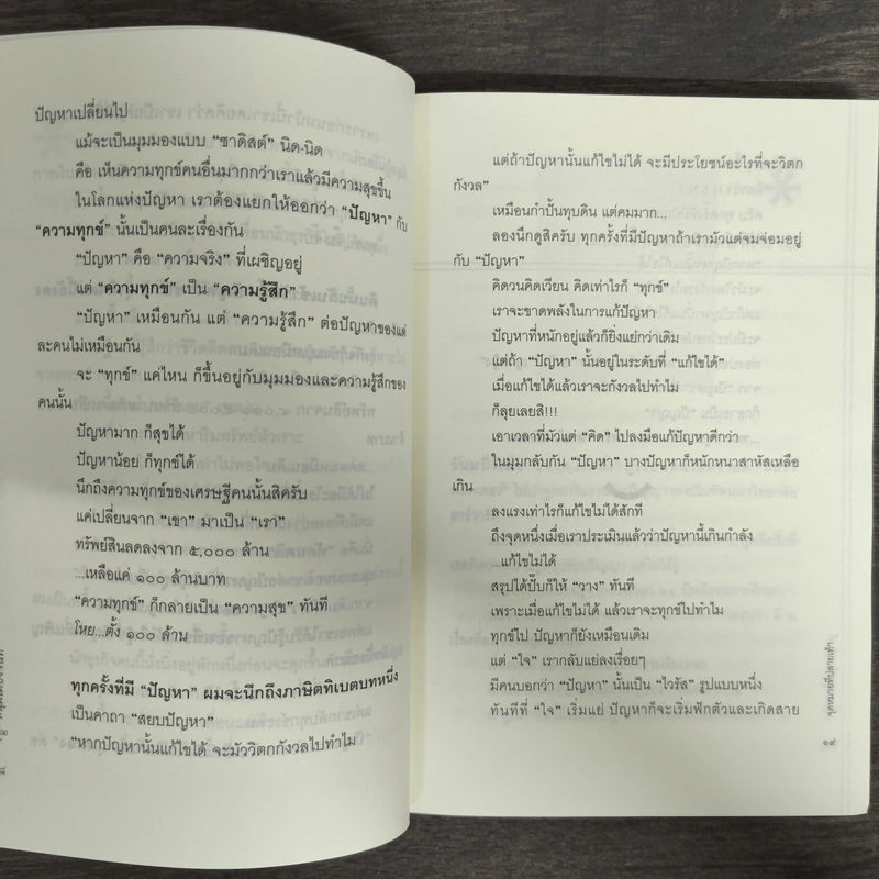 จุดหมายที่ปลายเท้า (ฟาสต์ฟู้ดธุรกิจ สุข 13) - หนุ่มเมืองจันท์ รูปที่ 8