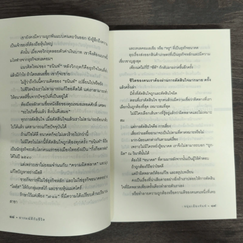 อารมณ์ดีกับชีวิต (ฟาสต์ฟู้ดธุรกิจ 5) - หนุ่มเมืองจันท์ รูปที่ 8