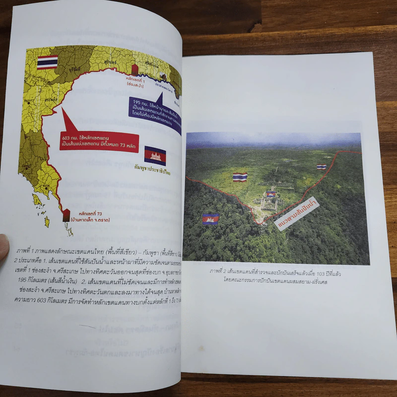 33 ประเด็น ถาม-ตอบ ราชอาณาจักรไทยกำลังจะเสียดินแดน พันธมิตรประชาชนเพื่อประชาธิปไตย รูปที่ 9