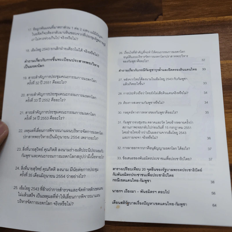 33 ประเด็น ถาม-ตอบ ราชอาณาจักรไทยกำลังจะเสียดินแดน พันธมิตรประชาชนเพื่อประชาธิปไตย รูปที่ 8
