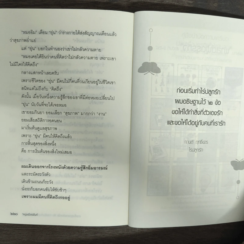 การสิ้นสุดของสิ่งหนึ่งคือการเริ่มต้นของสิ่งใหม่เสมอ - หนุ่มเมืองจันท์ รูปที่ 9