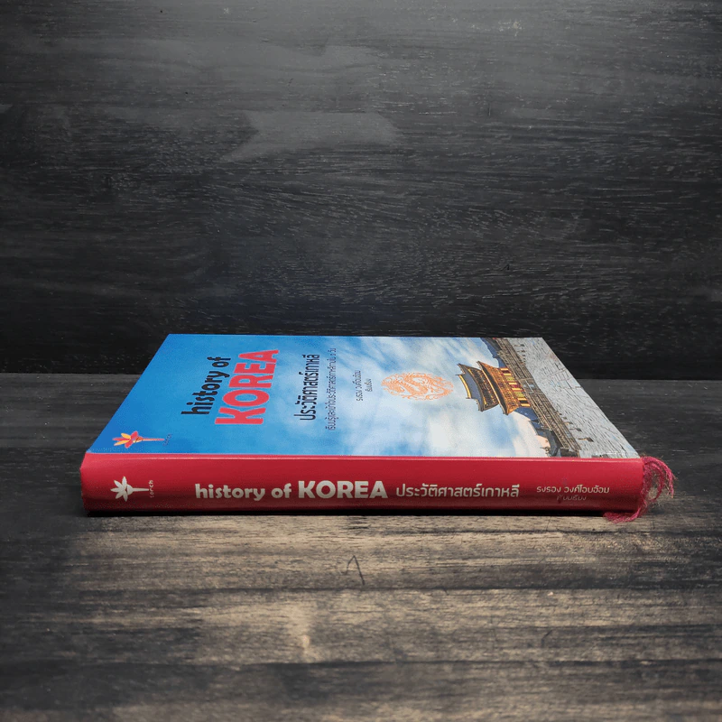History of Korea ประวัติศาสตร์เกาหลี - รอรอง วงศ์โอบอ้อม รูปที่ 3