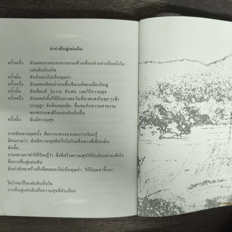 สุขนอกสูตร - สุปรียา ห้องแซง รูปที่ 9