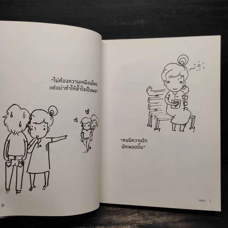 บ่นบ่น - บ่นบ่น รูปที่ 8