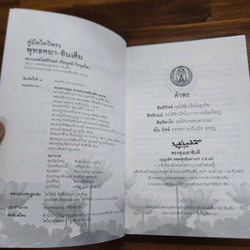 คู่มือไหว้พระพุทธคยา - พระเทพโพธิวิเทศ รูปที่ 7