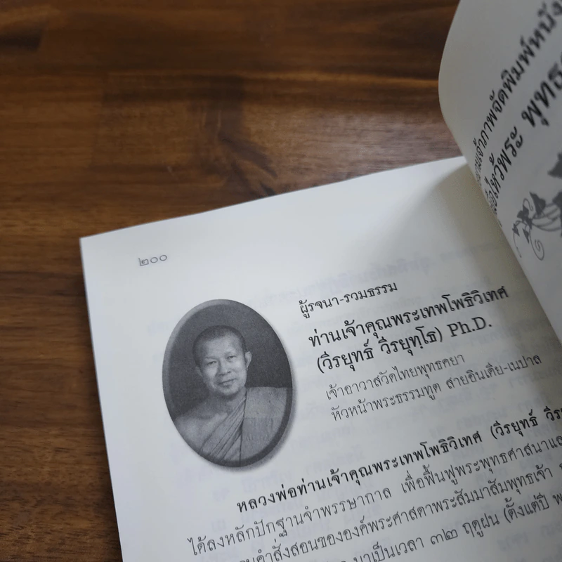 คู่มือไหว้พระพุทธคยา - พระเทพโพธิวิเทศ รูปที่ 12