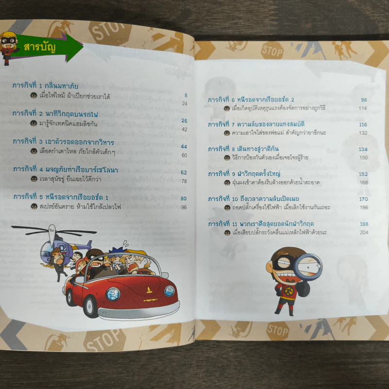 เอาตัวรอดปลอดภัยไว้ก่อน 2 ตอน ปราบแผนร้ายในยุโรป รูปที่ 7