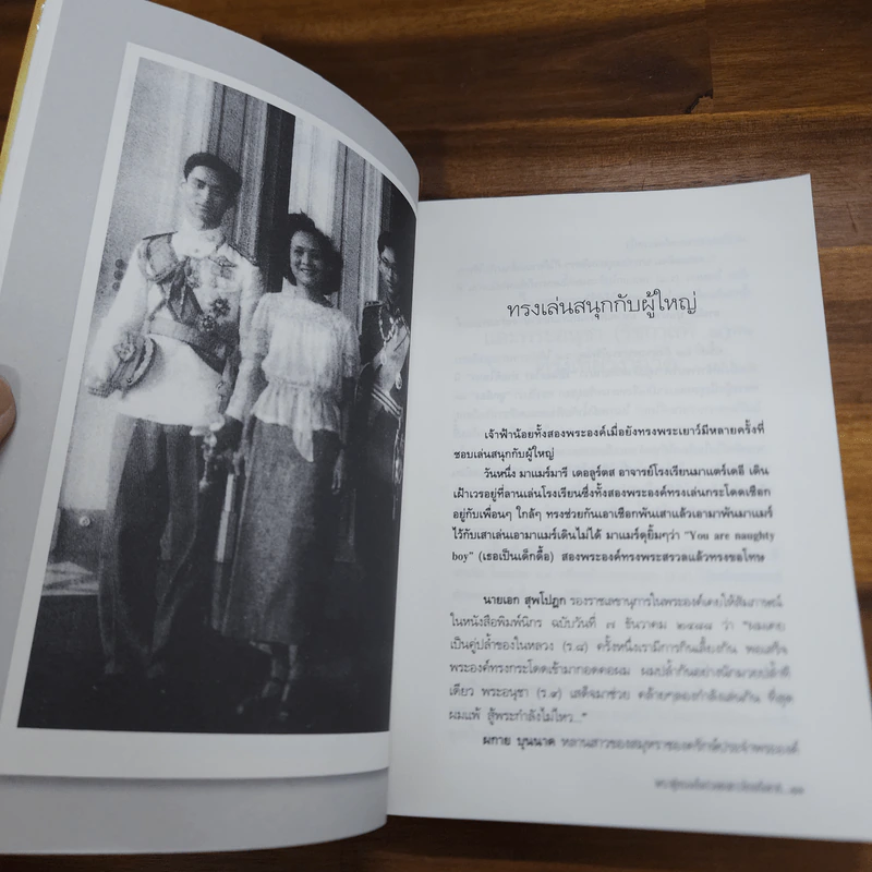 พี่น้องสองกษัตริย์ - บุญร่วม เทียมจันทร์ รูปที่ 8