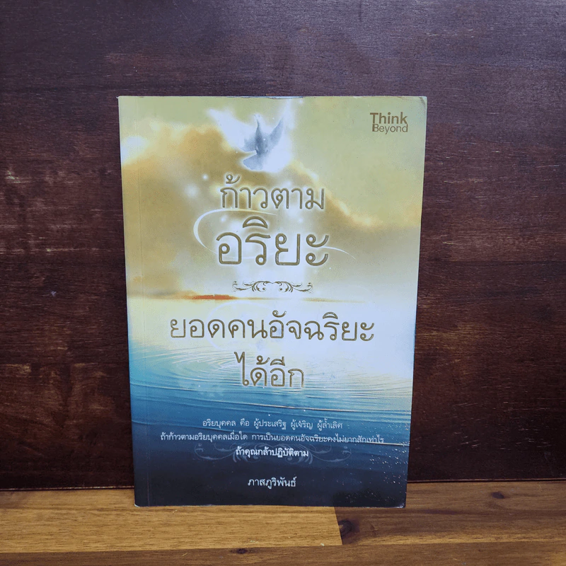 ก้าวตามอริยะ ยอดคนอัจฉริยะได้อีก - ภาสภูริพันธ์ รูปที่ 1