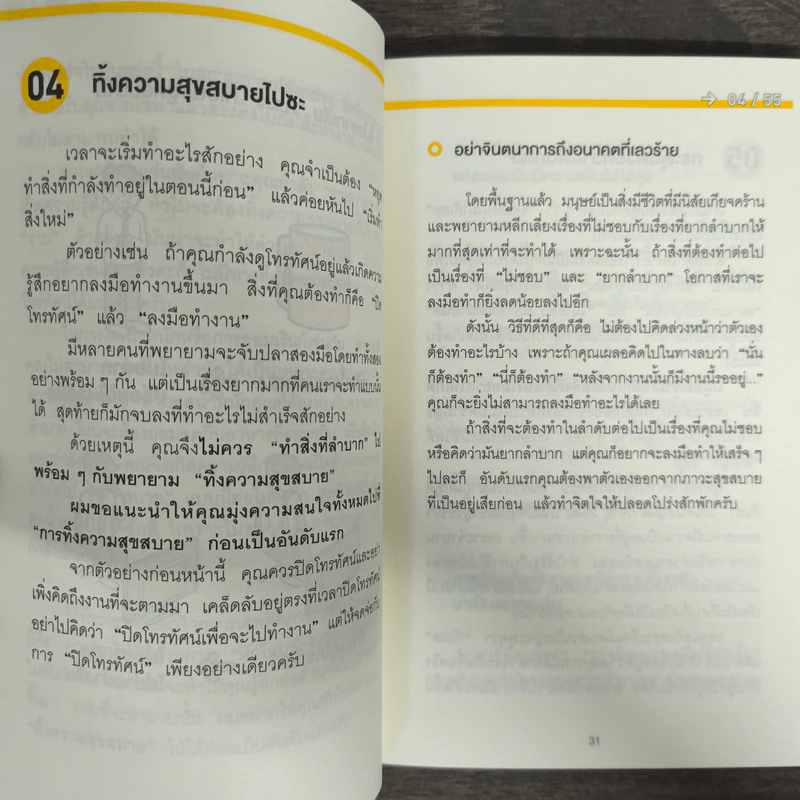 เปลี่ยนเอาไว้ก่อน เป็นทำตอนนี้ใน 55 วินาที - ซะซะกิ โชโกะ รูปที่ 8