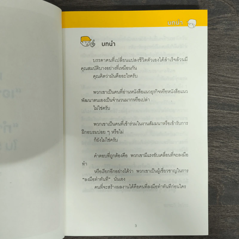 เปลี่ยนเอาไว้ก่อน เป็นทำตอนนี้ใน 55 วินาที - ซะซะกิ โชโกะ รูปที่ 6