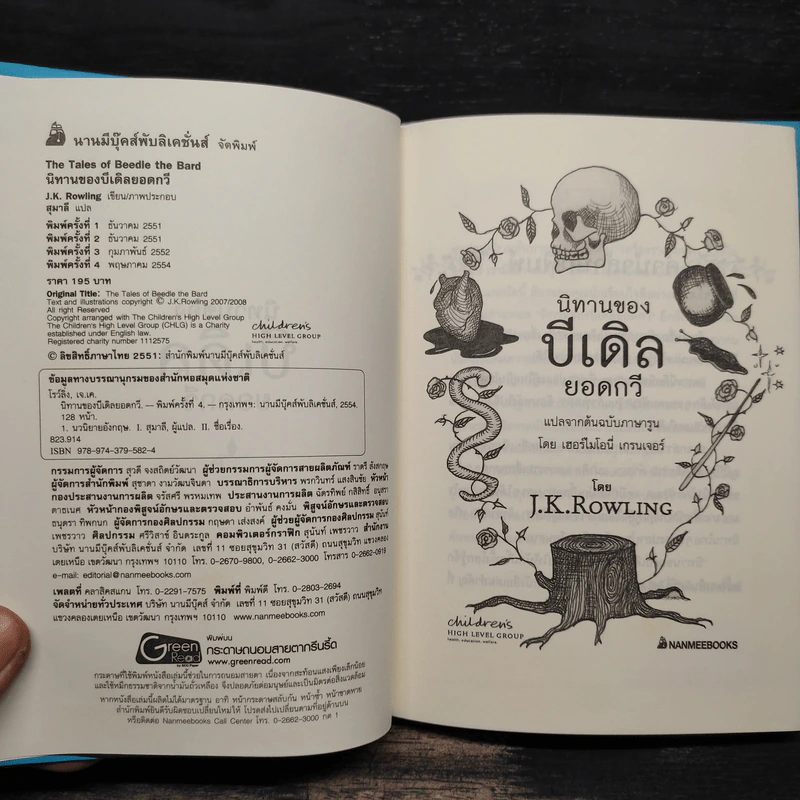 นิทานของบีเดิลยอดกวี The Tale of Beedle the Bard - J.K. Rowling (เจ. เค. โรว์ลิง) รูปที่ 5