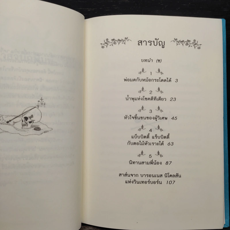 นิทานของบีเดิลยอดกวี The Tale of Beedle the Bard - J.K. Rowling (เจ. เค. โรว์ลิง) รูปที่ 6