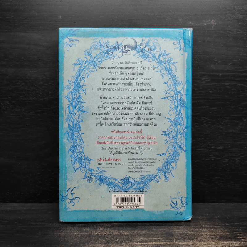 นิทานของบีเดิลยอดกวี The Tale of Beedle the Bard - J.K. Rowling (เจ. เค. โรว์ลิง) รูปที่ 2