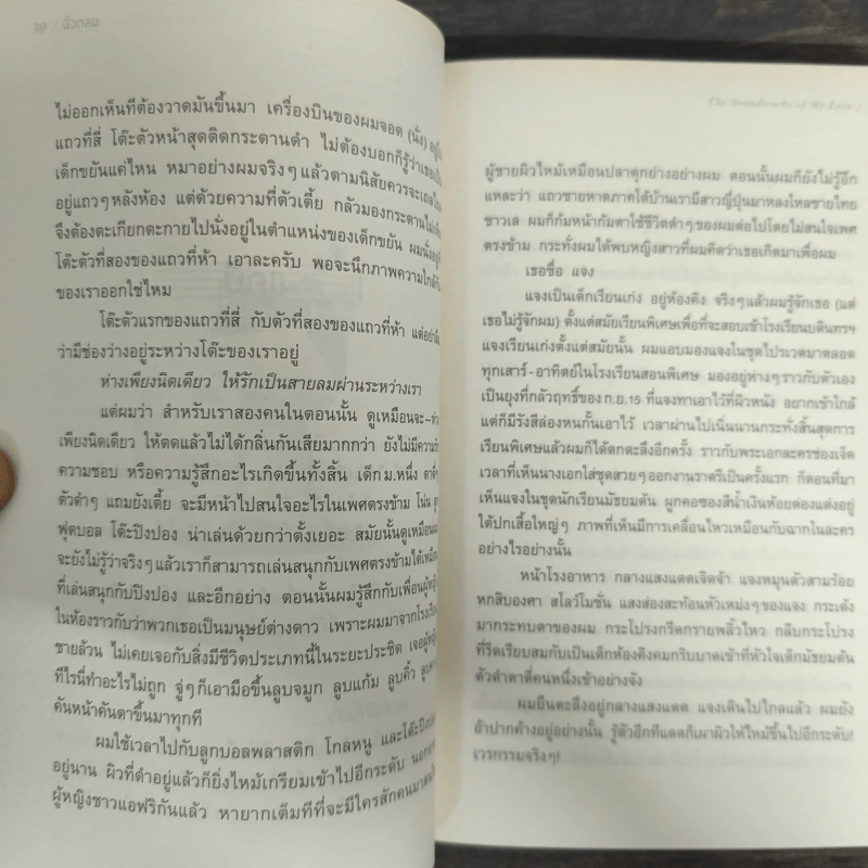 เพลงรักประกอบชีวิต The Soundtracks of my love - นิ้วกลม รูปที่ 7