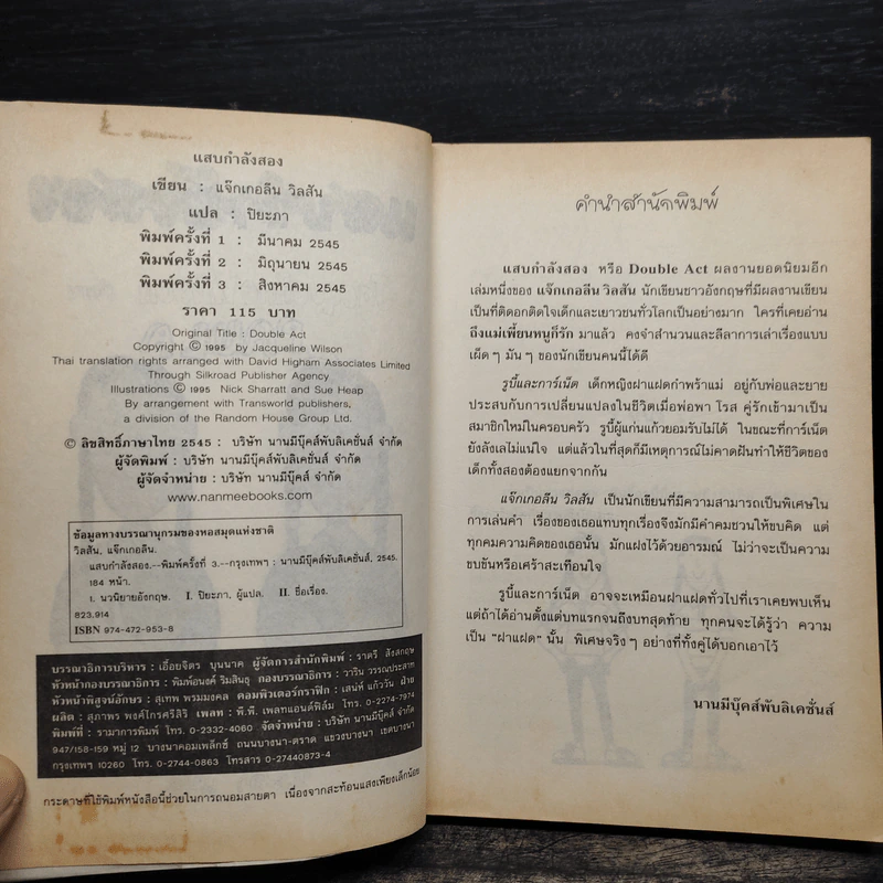 แสบกำลังสอง - Jacqueline Wilson รูปที่ 7