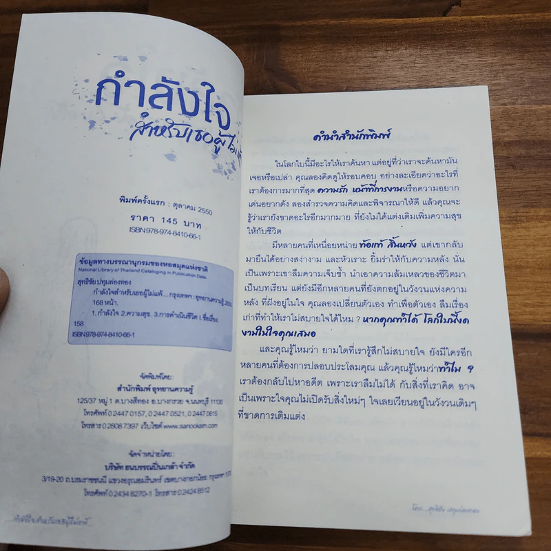 กำลังใจ สำหรับเธอผู้ไม่แพ้ - สุทธิชัย ปทุมล่องทอง รูปที่ 6