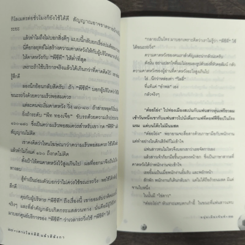 เดาะโลกดีดี แล้วตีลังกา (ฟาสต์ฟู้ดธุรกิจ 2) - หนุ่ม เมืองจันท์ รูปที่ 8