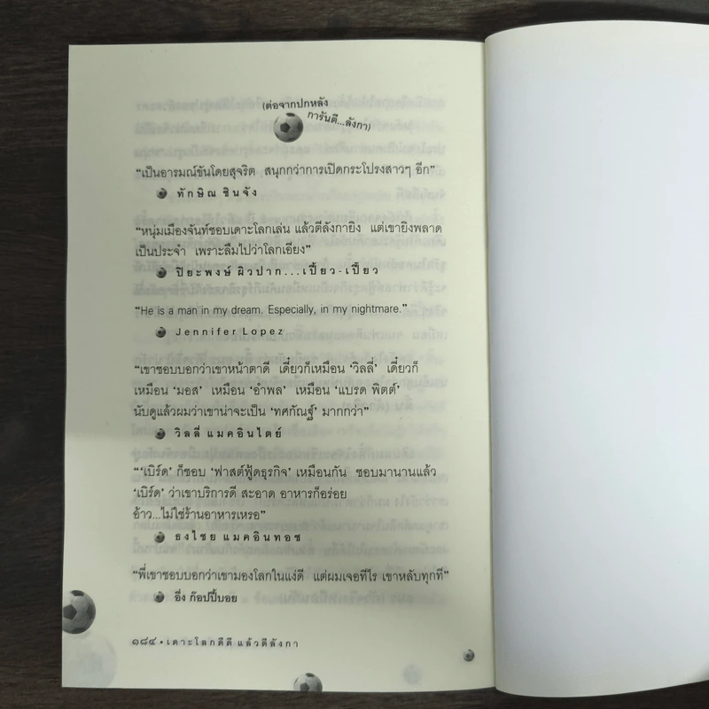 เดาะโลกดีดี แล้วตีลังกา (ฟาสต์ฟู้ดธุรกิจ 2) - หนุ่ม เมืองจันท์ รูปที่ 9