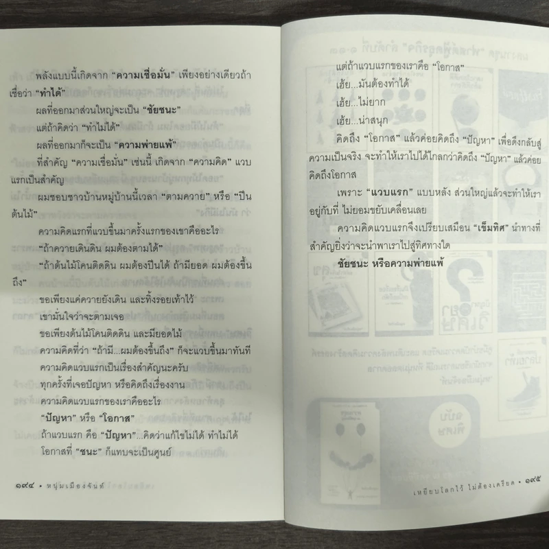 เหยียบโลกไว้ ไม่ต้องเครียด - หนุ่มเมืองจันท์ (สรกล อดุลยานนท์) รูปที่ 9