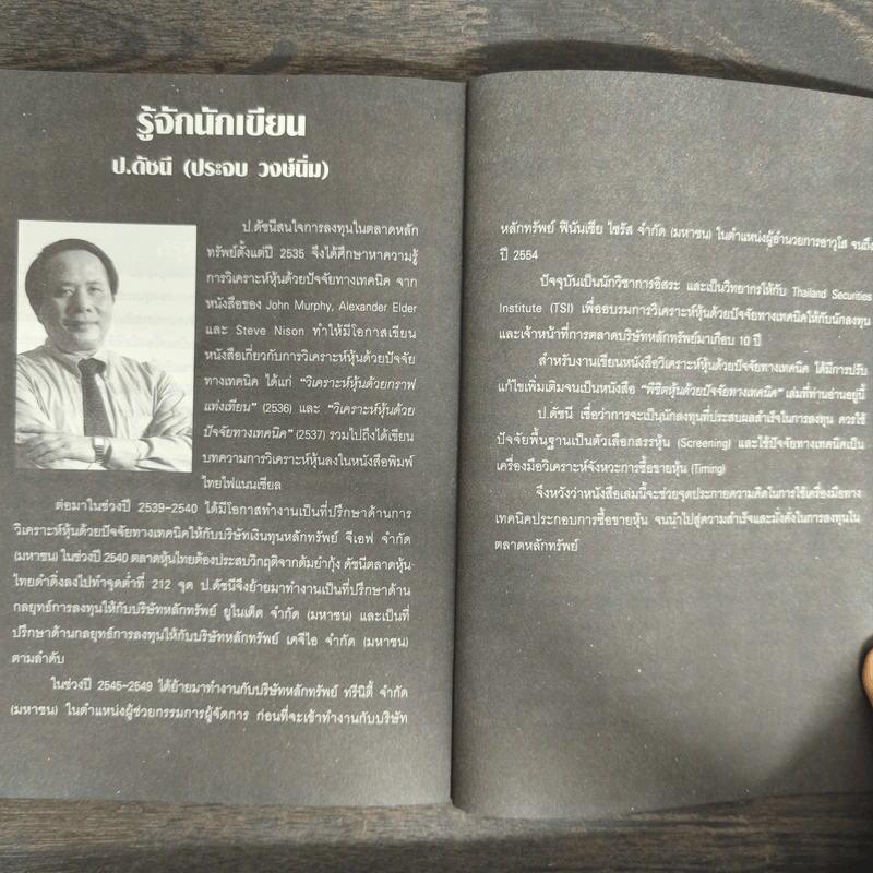 พิชิตหุ้นด้วยปัจจัยทางเทคนิค - ป.ดัชนี (ประจบ สงษ์นิ่ม) รูปที่ 9