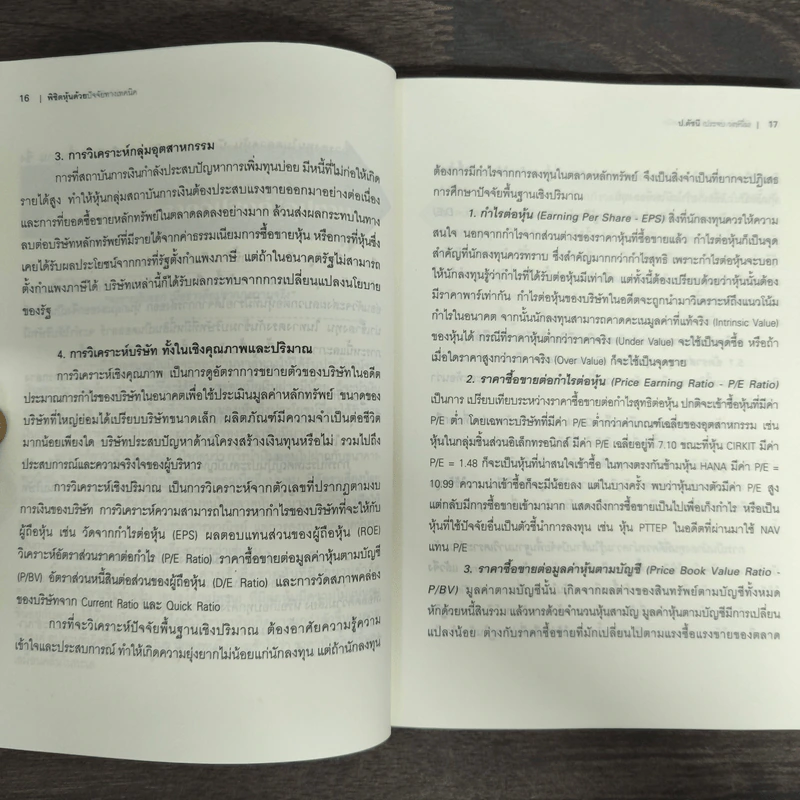 พิชิตหุ้นด้วยปัจจัยทางเทคนิค - ป.ดัชนี (ประจบ สงษ์นิ่ม) รูปที่ 8