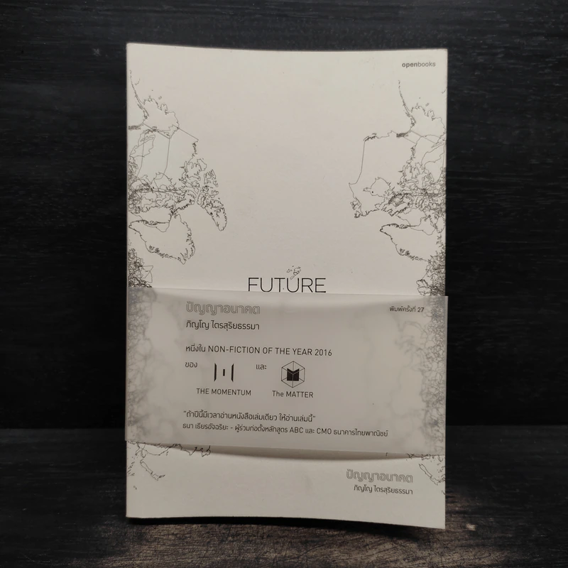 Future ปัญญาอนาคต - ภิญโญ ไตยสุริยธรรมา รูปที่ 1
