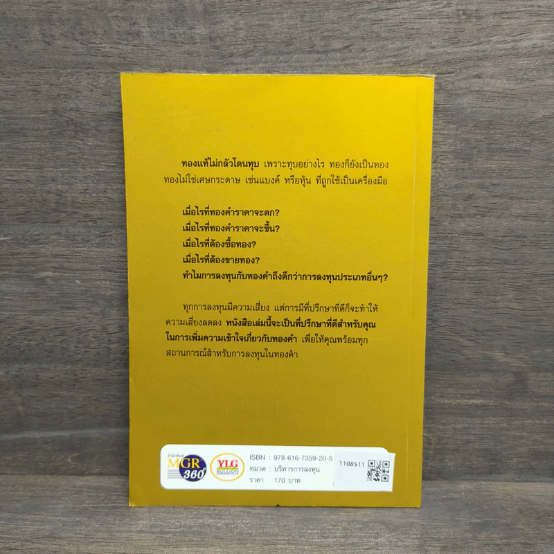 รู้ทันทอง Go Get Gold - ธนกร โสรณสุทธิ รูปที่ 5