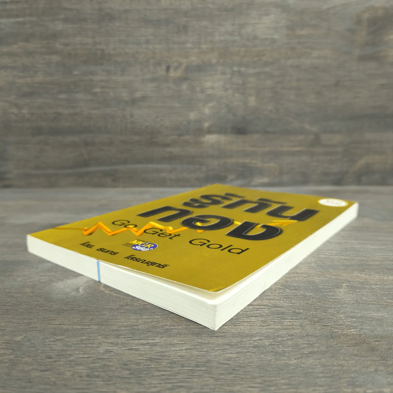 รู้ทันทอง Go Get Gold - ธนกร โสรณสุทธิ รูปที่ 3