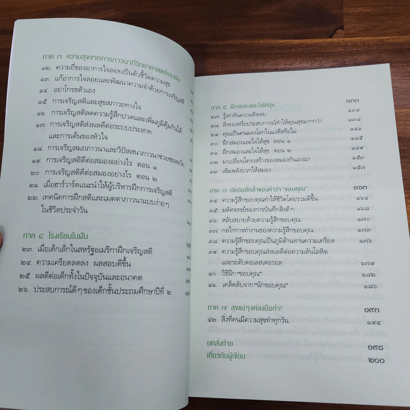 สำเร็จทางโลกเพราะสุขทางธรรม - ดร.ณัชร สยามวาลา รูปที่ 7