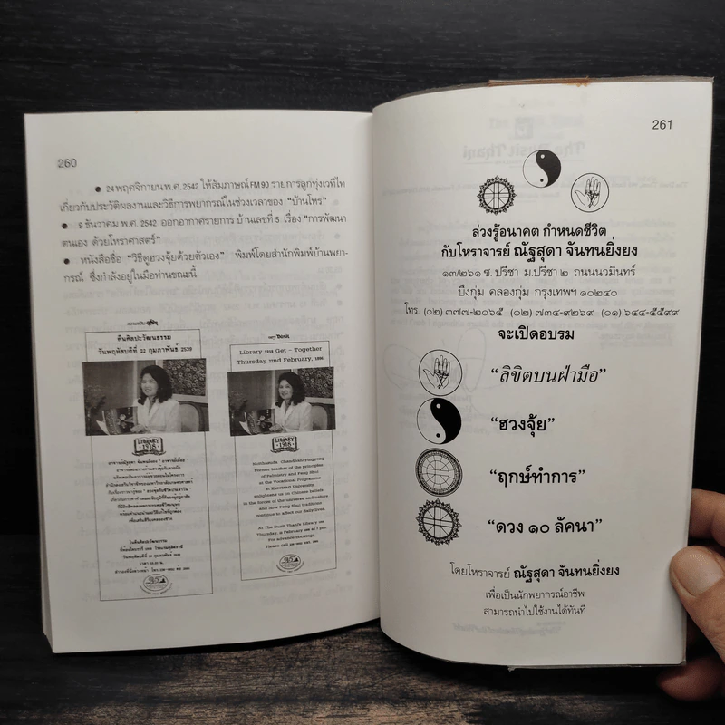 วิธีดูฮวงจุ้ยด้วยตัวเอง - ณัฐสุดา จันทนยิ่งยง รูปที่ 10