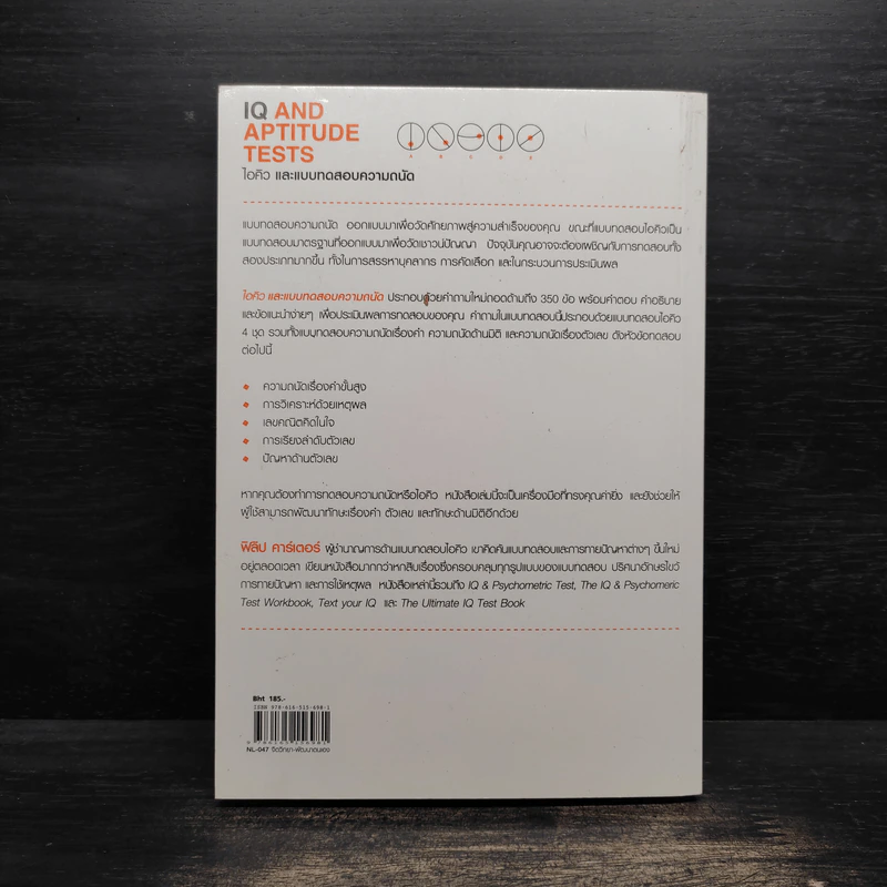 IQ And Aptitude Test ไอคิว และแบบทดสอบความถนัด - Philip Carter รูปที่ 2