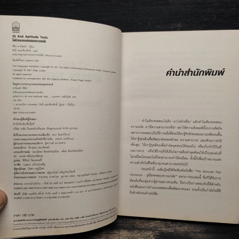 IQ And Aptitude Test ไอคิว และแบบทดสอบความถนัด - Philip Carter รูปที่ 6