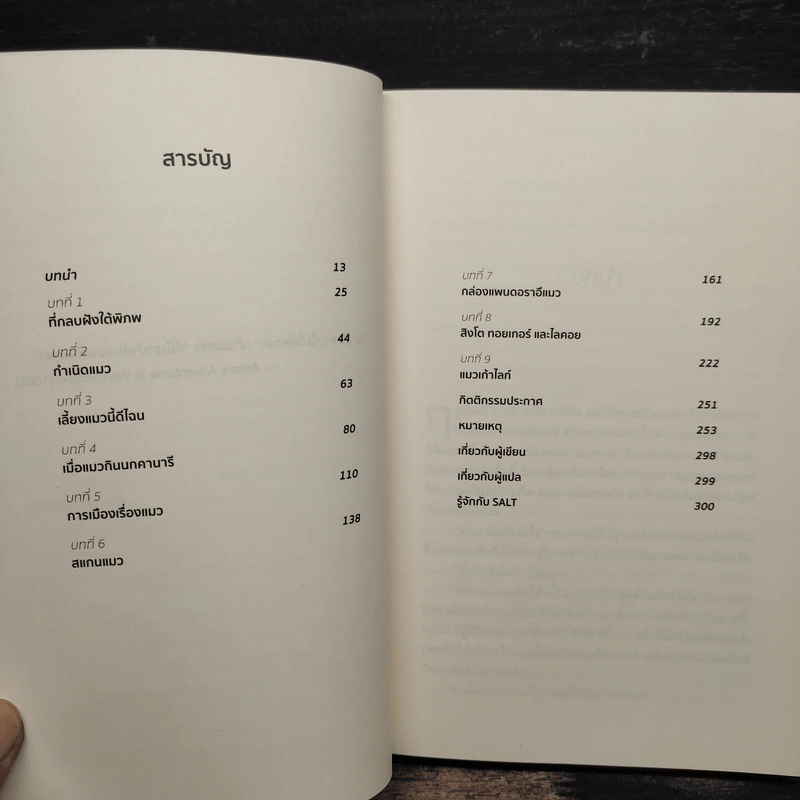 ใครคือเจ้าของบ้าน ฉันหรือแมว - Abigail Tucker (แอบีเกล ทักเกอร์) รูปที่ 7