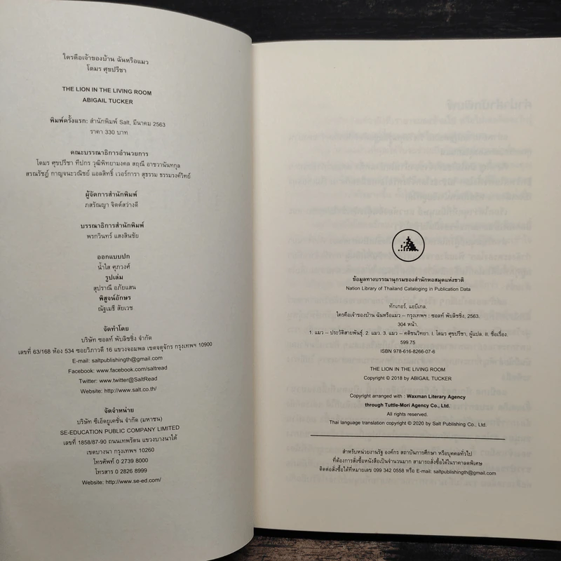 ใครคือเจ้าของบ้าน ฉันหรือแมว - Abigail Tucker (แอบีเกล ทักเกอร์) รูปที่ 6