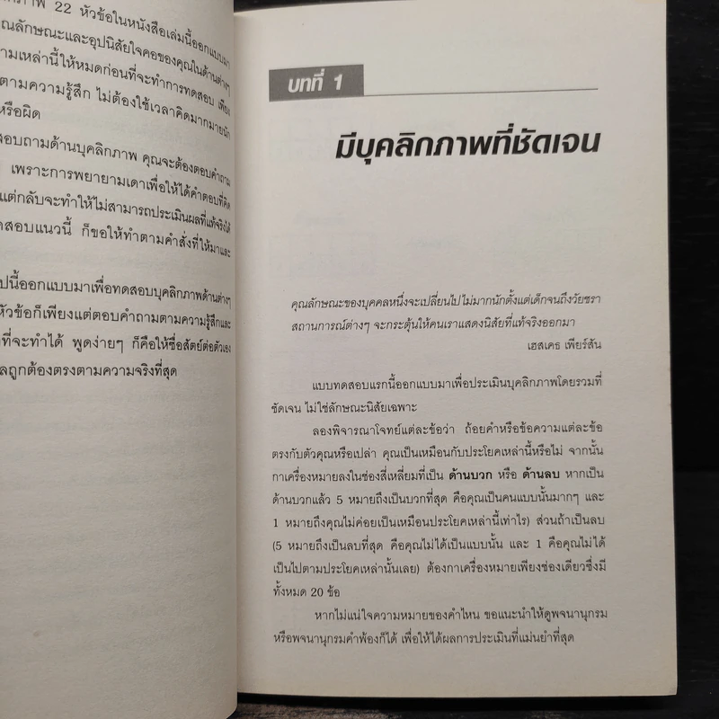 Test Your EQ คู่มือทดสอบความฉลาดทางอารมณ์ - Philip Carter รูปที่ 10