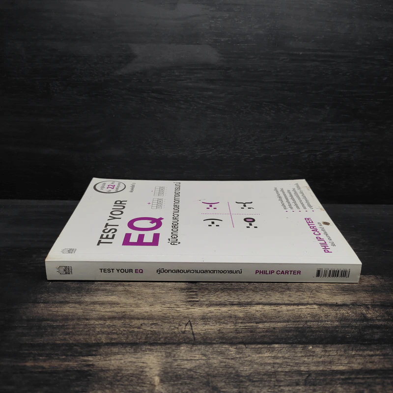 Test Your EQ คู่มือทดสอบความฉลาดทางอารมณ์ - Philip Carter รูปที่ 3
