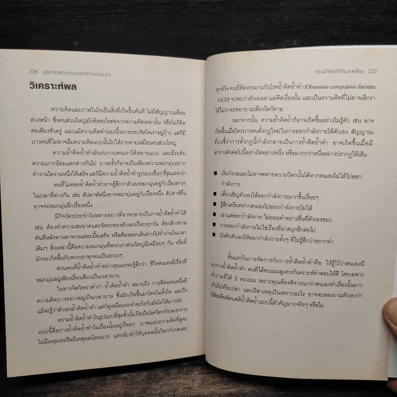 Test Your EQ คู่มือทดสอบความฉลาดทางอารมณ์ - Philip Carter รูปที่ 11