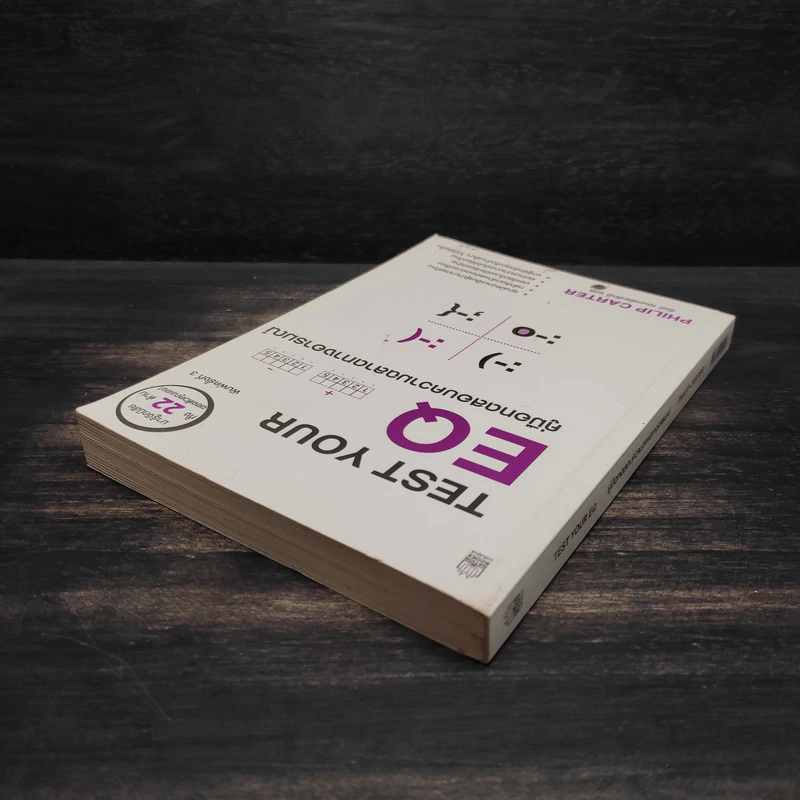 Test Your EQ คู่มือทดสอบความฉลาดทางอารมณ์ - Philip Carter รูปที่ 5