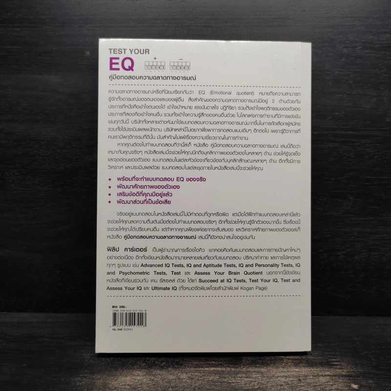 Test Your EQ คู่มือทดสอบความฉลาดทางอารมณ์ - Philip Carter รูปที่ 2