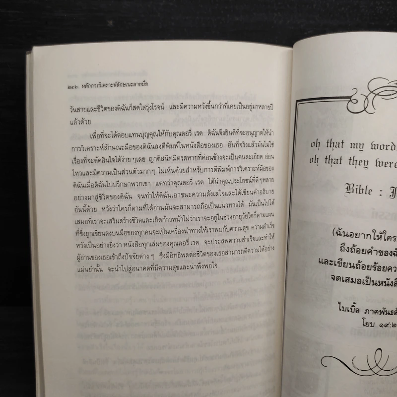 หลักการวิเคราะห์ ลักษณะลายมือ - ลอรี่ เรด รูปที่ 9