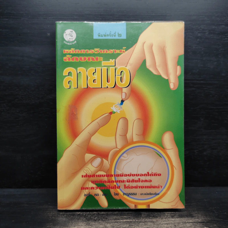 หลักการวิเคราะห์ ลักษณะลายมือ - ลอรี่ เรด รูปที่ 1