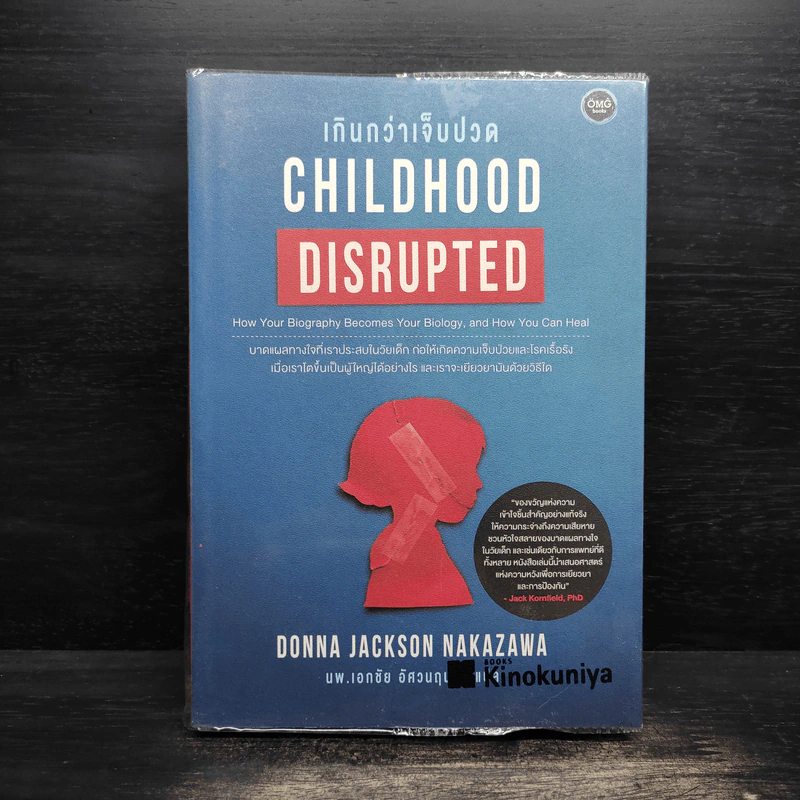 เกินกว่าเจ็บปวด Childhood Disrupted - Donna Jackson NakaZawa รูปที่ 1