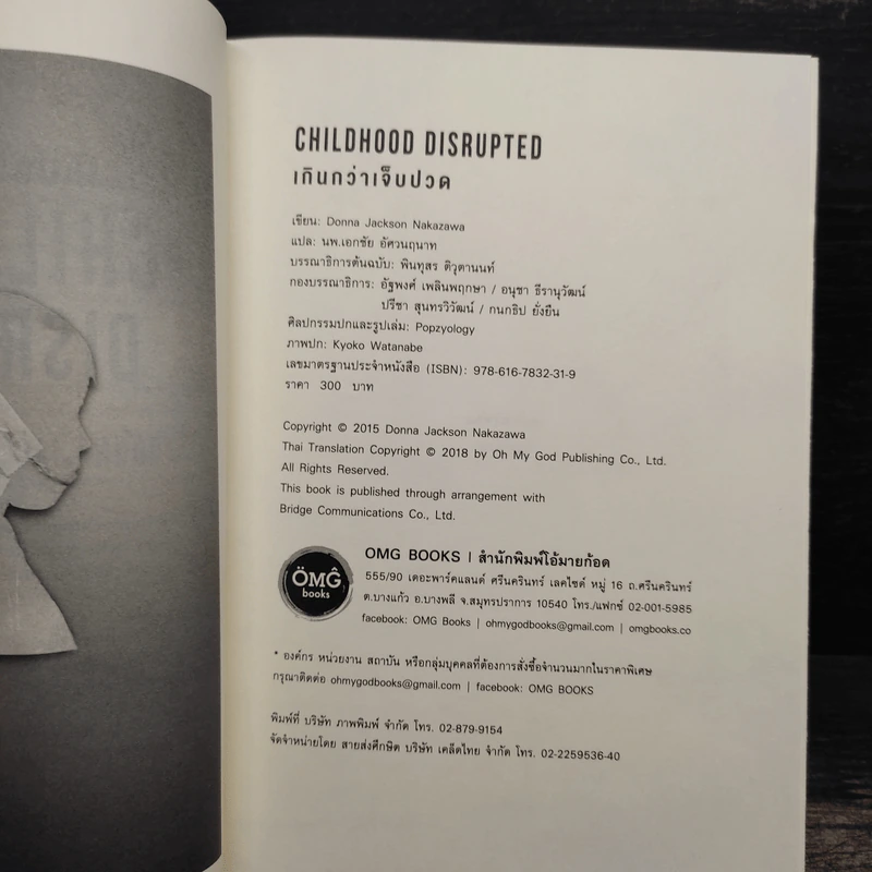 เกินกว่าเจ็บปวด Childhood Disrupted - Donna Jackson NakaZawa รูปที่ 6