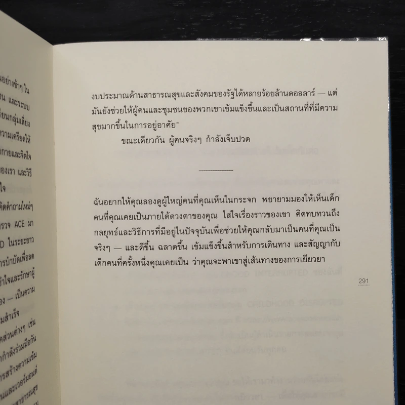 เกินกว่าเจ็บปวด Childhood Disrupted - Donna Jackson NakaZawa รูปที่ 10