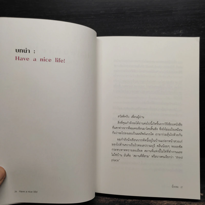 12 นิสัยเปลี่ยนชีวิต - นิ้วกลม รูปที่ 7