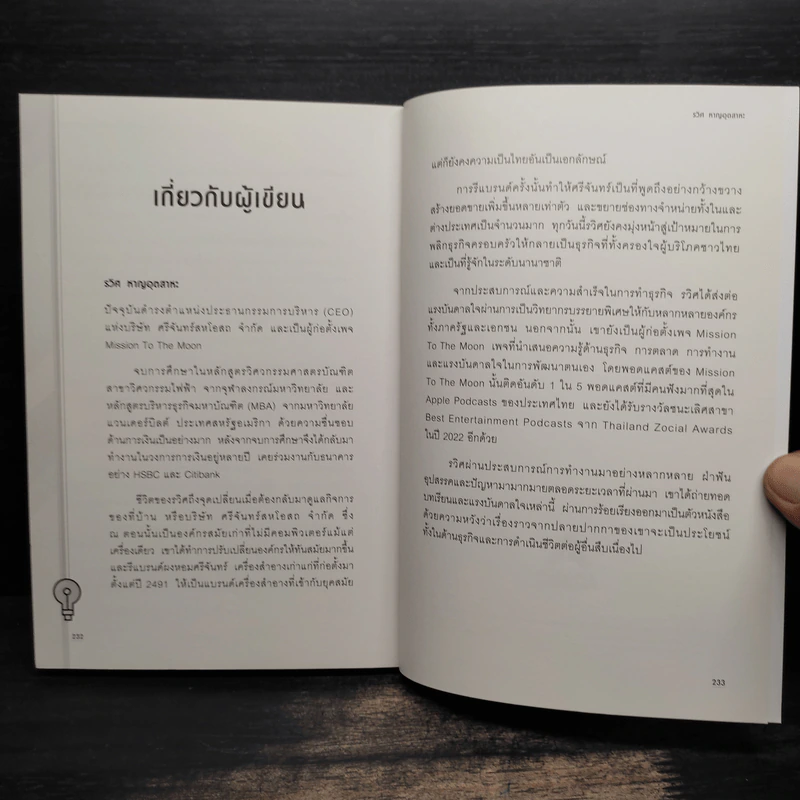 Ultimate Skills ทักษะจำเป็นแห่งอนาคต - รวิศ หาญอุตสาหะ รูปที่ 8
